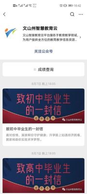 文山州智慧教育云教师怎么查成绩？（文山教育局招生）