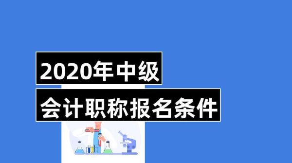 全国会计技能大赛报名条件？（会计教育培训招生要求）