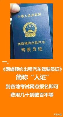 网约车人证好考吗？（线上教育招生难吗）