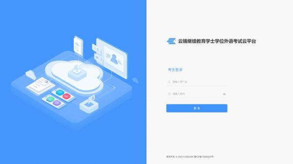 教育云平台怎么登录？（教育云平台招生考试）
