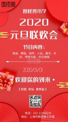 元旦联欢会海报怎么制作？（继续教育招生海报）