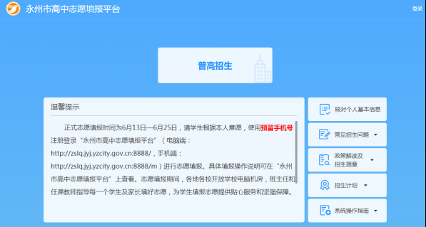 2021年永州市小学升初怎么报名？（江华教育招生网站）