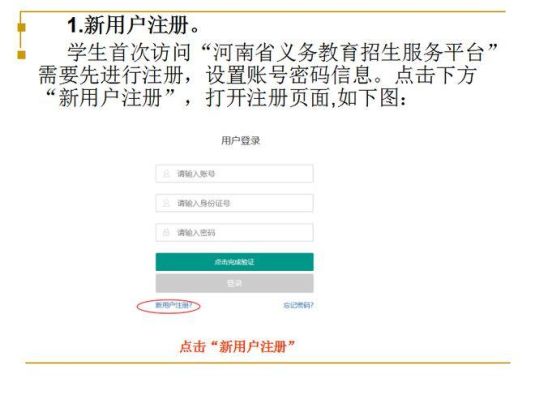 义务教育招生忘记账号怎么办？（河南教育招生管理服务）