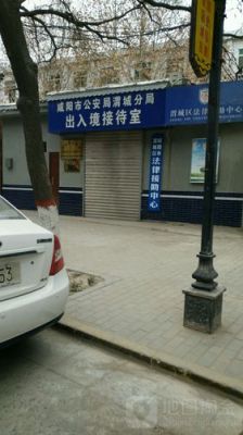 咸阳市联盟派出所上班时间？（咸阳教育机构招生电话）