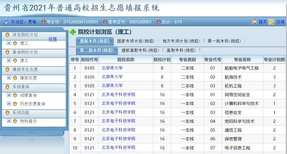 怎样查外省院校在我省的招生计划？（本省教育招生网）
