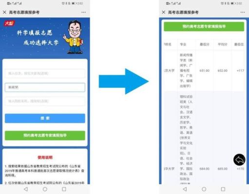 报志愿小程序有什么？（教育招生宣传小程序）