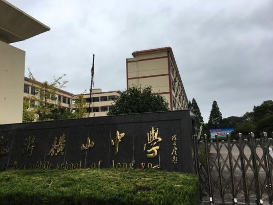 龙游横山中学能上大学吗？（龙游教育局招生）