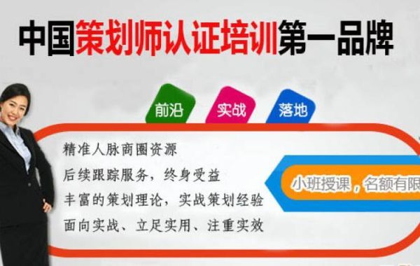 中国策划学院招生要求？（教育机构招生策划公司）