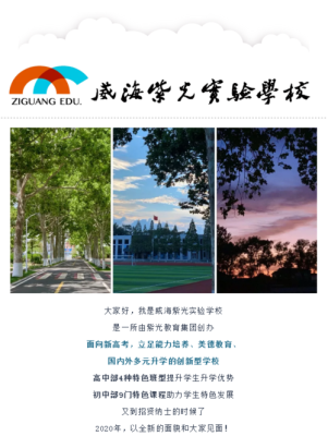 威海紫光实验学校和文登师范学校哪个好？（紫光教育自主招生辅导）