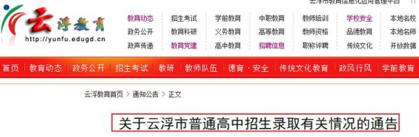 云浮市中考录取结果查询方式？（云浮教育招生网）