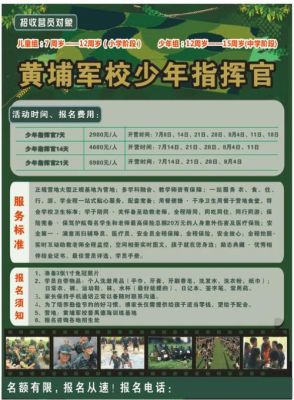 2021黄埔军校小学怎么招生？（新黄埔教育招生老师）