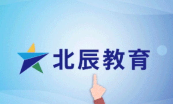 北辰教育好不好？（北辰教育招生特别快）
