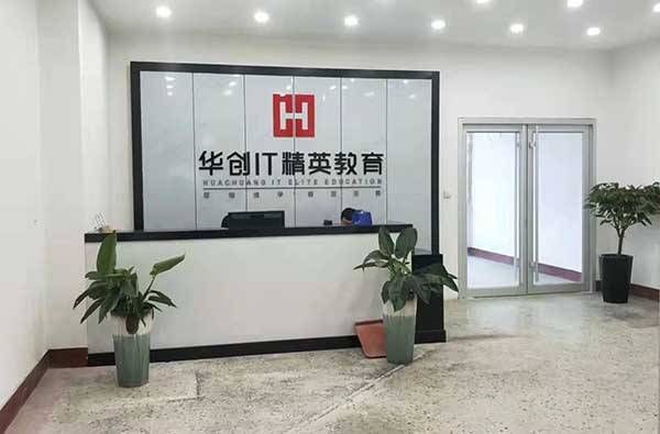 华创it精英教育怎么样？（华创教育招生老师）
