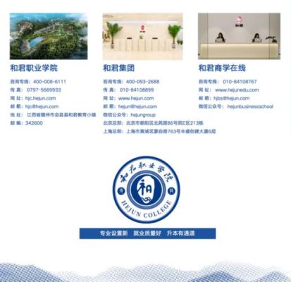和君职业学院离市区远吗？（和君教育小镇招生）