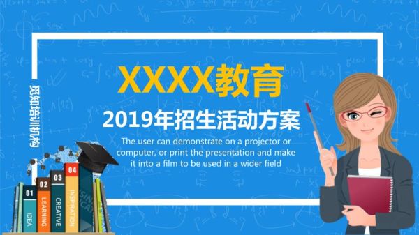 PPT招办介绍题目怎么写？（教育培训机构招生ppt）