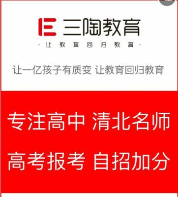 三陶教育一年课程怎么购买？（三陶教育怎么招生）