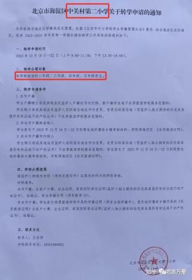 2021年石油附中义务教育招生简章？（义务教育 考试招生）