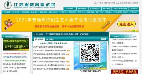 江苏省招生官网是江苏教育考试院吗？（教育招生考试官网）