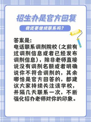 招生办为什么总是不接电话？（教育机构电话如何招生）