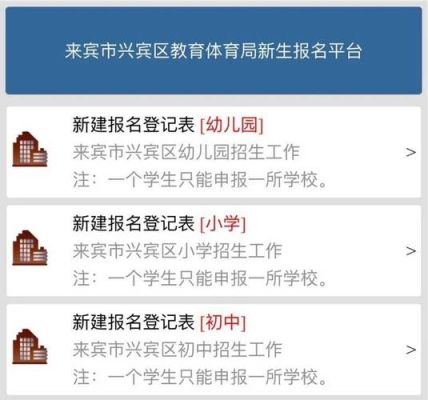 2021年广西来宾市幼儿升小学政策？（兴宾区义务教育招生）