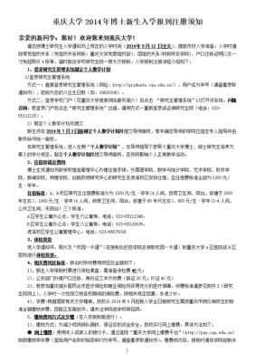 重庆大学博士申请条件？（重庆教育博士招生院校）