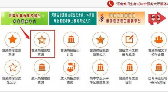 2021如何查询是否被高中录取河南？（省教育招生院平台）