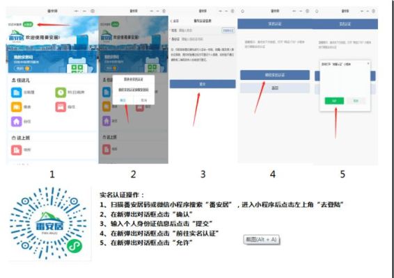 安居码怎么修改地址？（安居义务教育招生）