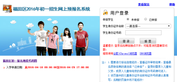 深圳小学报名网上怎么报？（福田教育招生入口在哪）