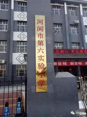 03175536001是哪的号码？（河间教育小学招生电话）