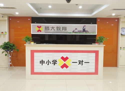 昆山的腾大教育怎么样？（腾大教育如何招生）