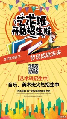 艺术类培训班怎么招生，有哪些方法？（培训教育机构招生视频）