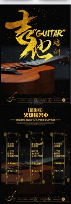 吉他培训班怎么招生留生啊？（音乐教育招生传单）
