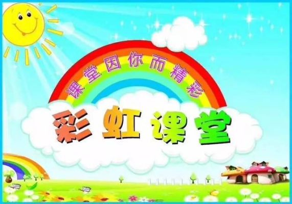 彩虹第三学校好吗？（彩虹教育老师不用招生）