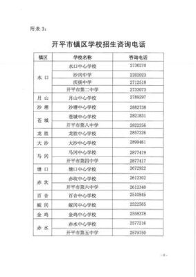九年义务教育在本省还是本市？（开平教育网招生）
