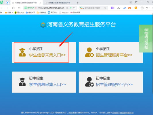 在那里登录河南省义务教育招生服务平台？（教育类平台招生）