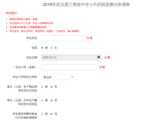 武汉小升初流程？（武汉教育培训如何招生）