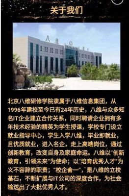 北京八维学院招生有要求吗？（八维教育招生简介）