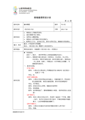 幼儿舞蹈教学目标？（幼儿教育招生舞蹈）
