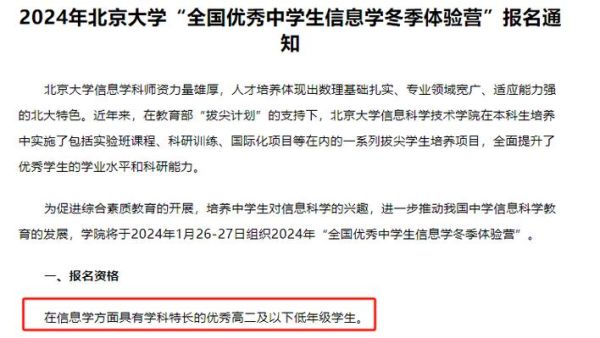 清华大学大中衔接是什么？（教育低年级招生）