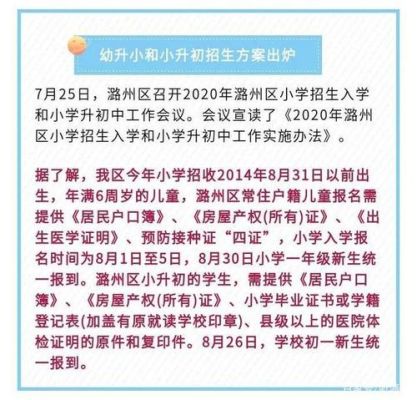长治幼升小去哪里报名？（长治县教育招生）