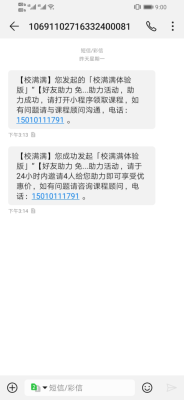 手机怎么修改上报校正短信？（教育机构招生短信编辑）