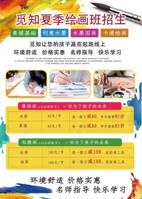 有哪些值得借鉴的美术培训班宣传方案？（美术教育招生方案）
