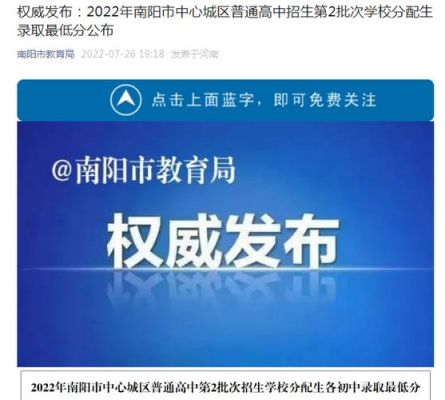 南阳市教体局网官网？（南阳教育招生网站）