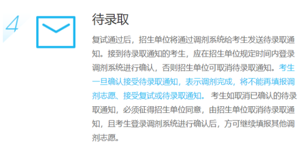 我已被待录取,之前收到的复试通知还能去吗？（教育部招生复试）