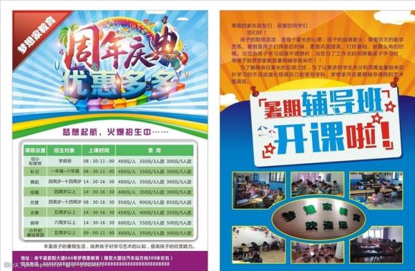 培训学校周年庆招生方案？（开学教育培训招生方案）