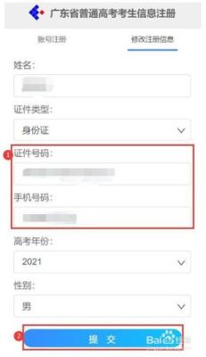 入学报名信息怎么在系统里修改？（怎么绑定教育考试招生）