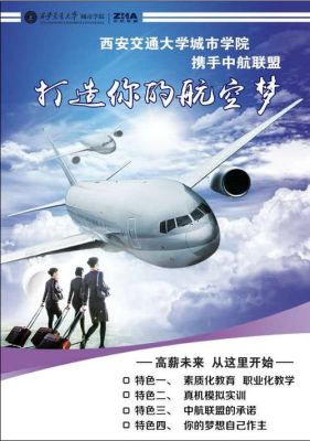 中航联盟教育投资集团官网？（教育机构联盟招生主题）