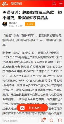 超职教育退费是真的吗？（超职教育招生广告）