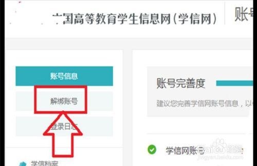 考生绑定微信怎么解除？（微信解决教育招生）