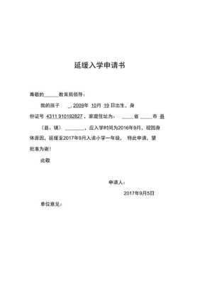 延缓入学申请书模板？（教育培训招生模板免费）